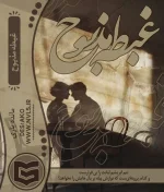 غبطه مذبوح.webp